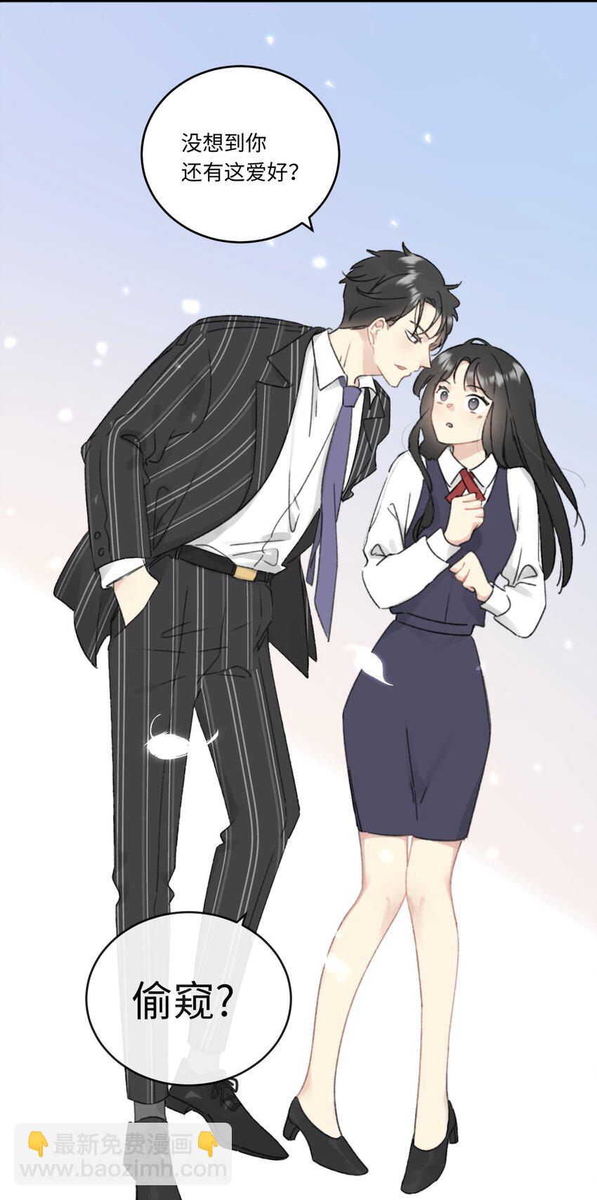 《不要随便和上司作对》001 上司变……兔子？ 第27页