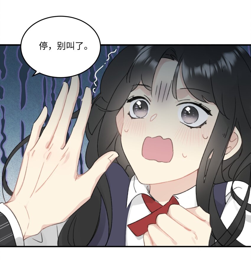 《不要随便和上司作对》001 上司变……兔子？ 第29页