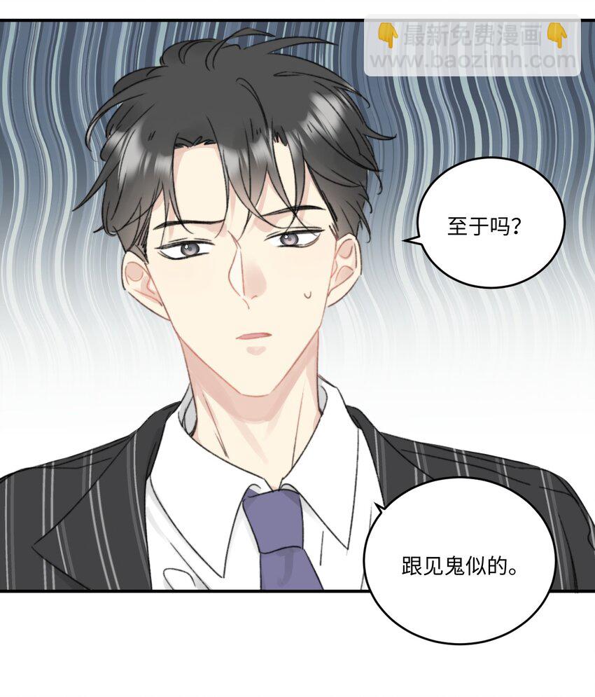 《不要随便和上司作对》001 上司变……兔子？ 第30页