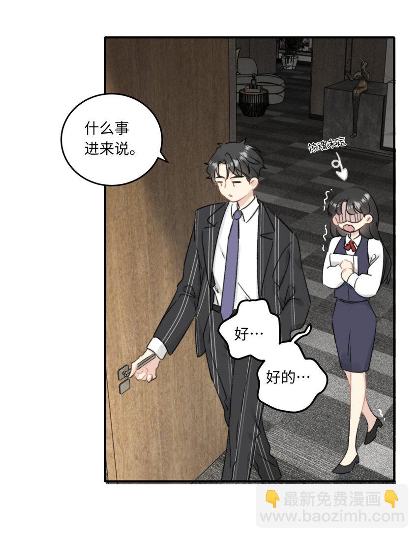 《不要随便和上司作对》001 上司变……兔子？ 第31页