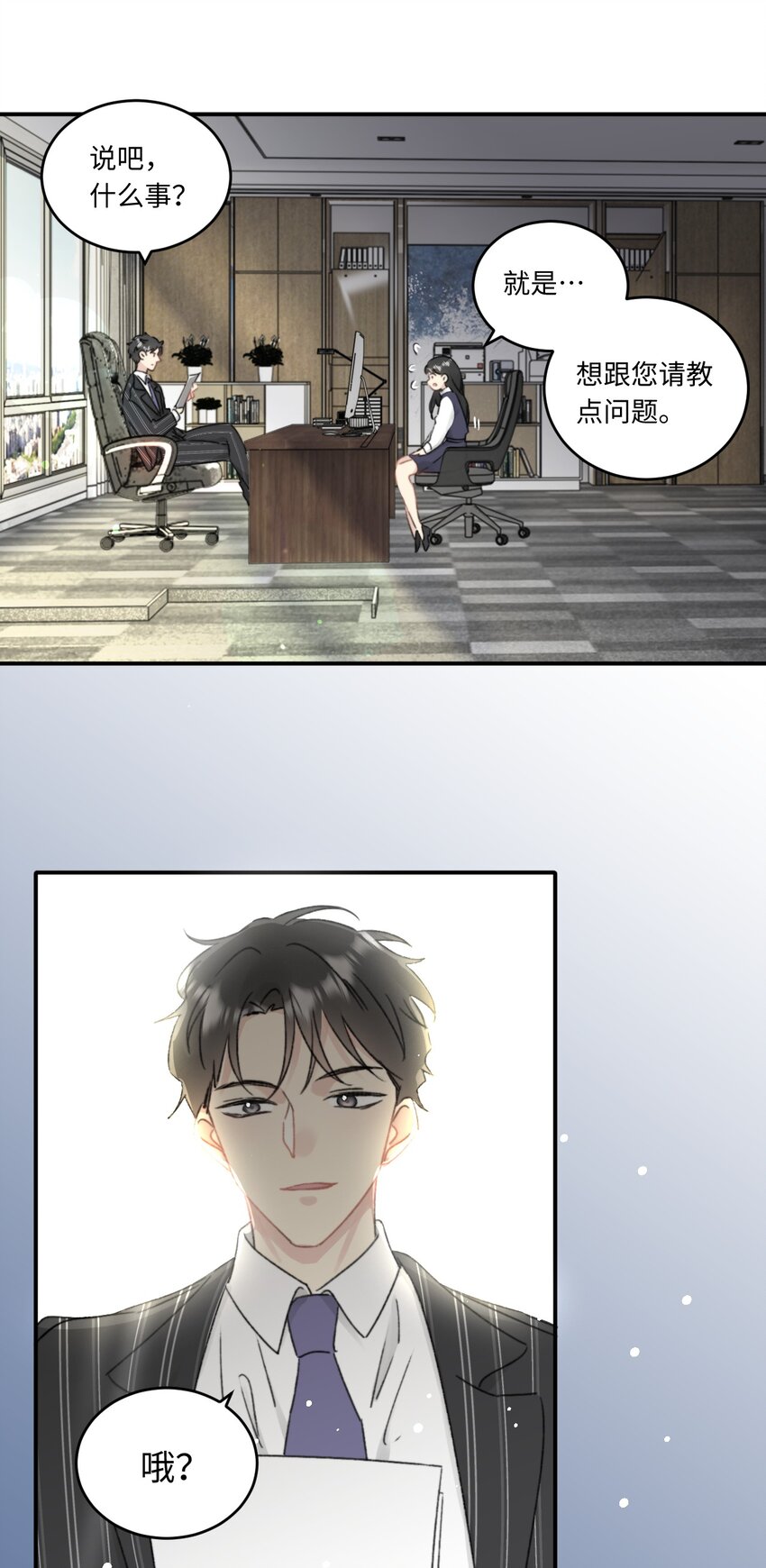 《不要随便和上司作对》001 上司变……兔子？ 第32页