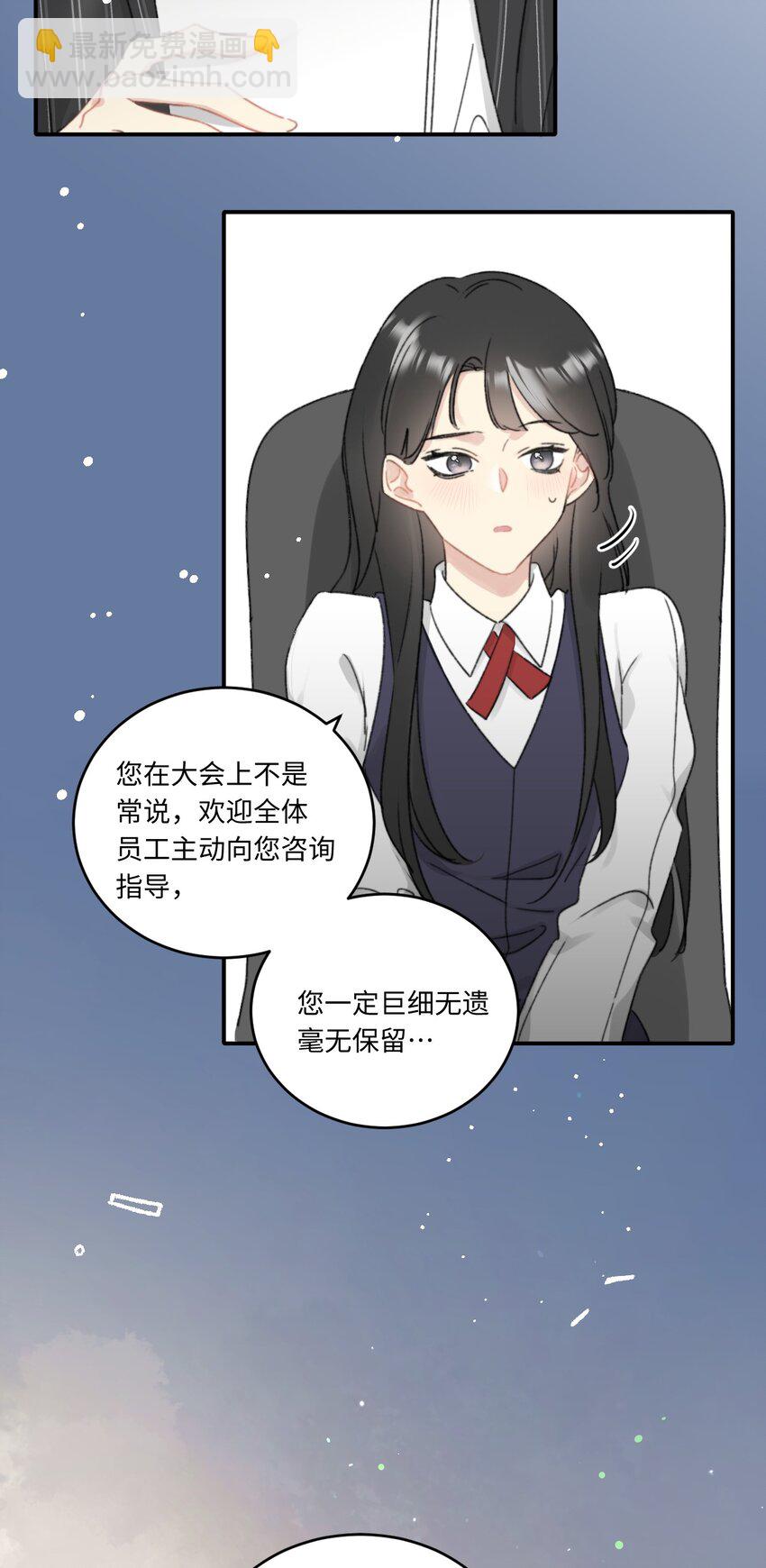 《不要随便和上司作对》001 上司变……兔子？ 第33页