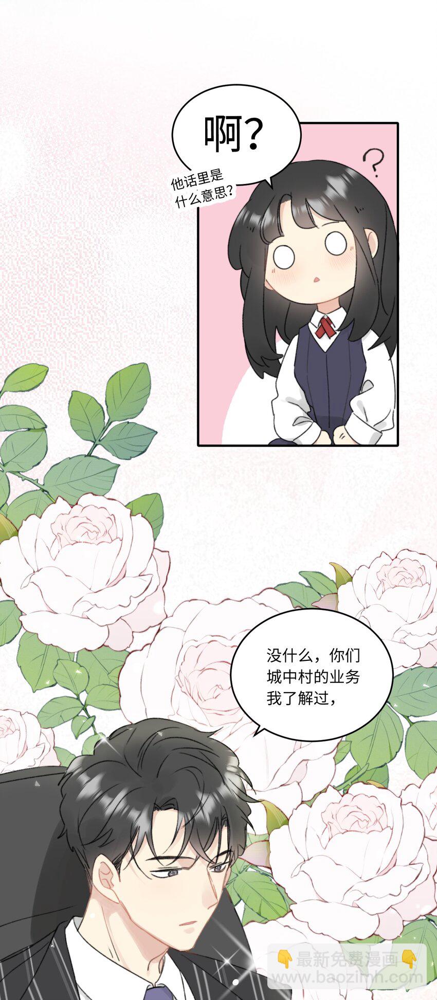 《不要随便和上司作对》001 上司变……兔子？ 第36页