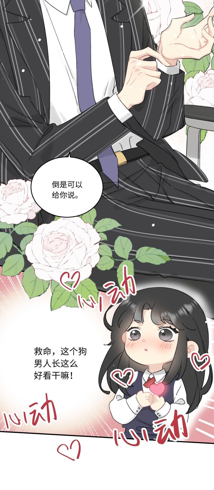 《不要随便和上司作对》001 上司变……兔子？ 第37页