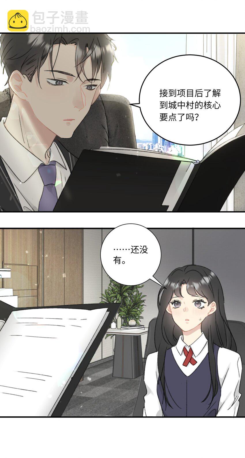 《不要随便和上司作对》001 上司变……兔子？ 第38页