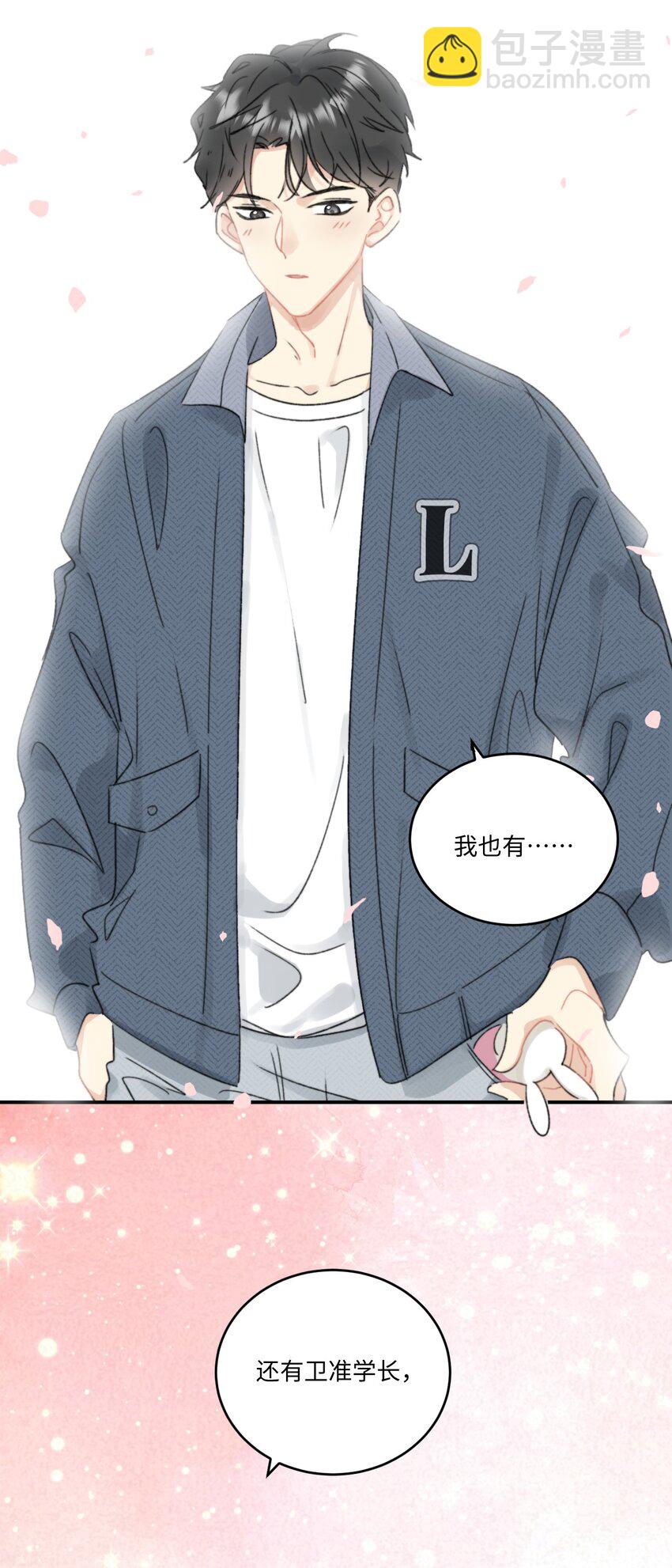 《不要随便和上司作对》001 上司变……兔子？ 第3页