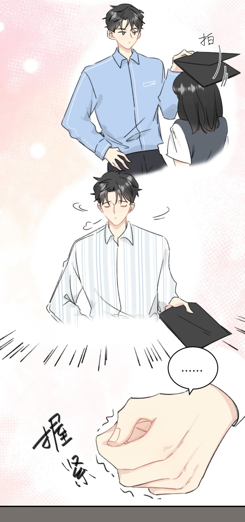 《不要随便和上司作对》001 上司变……兔子？ 第42页