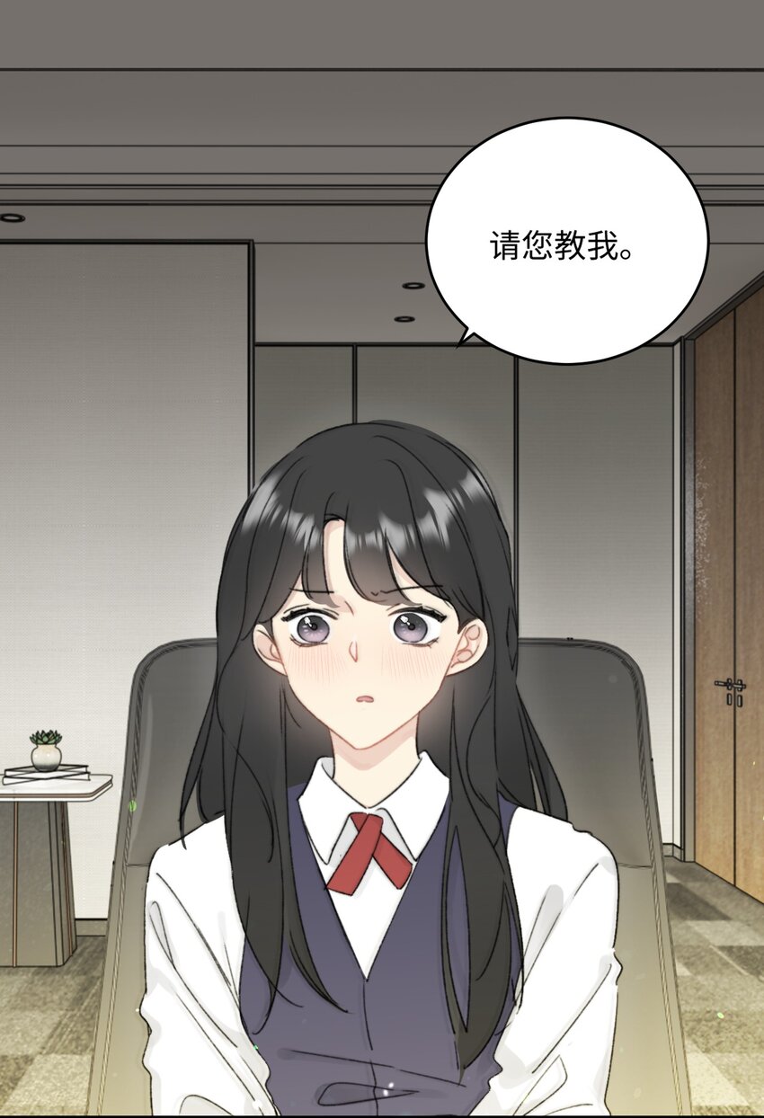 《不要随便和上司作对》001 上司变……兔子？ 第43页