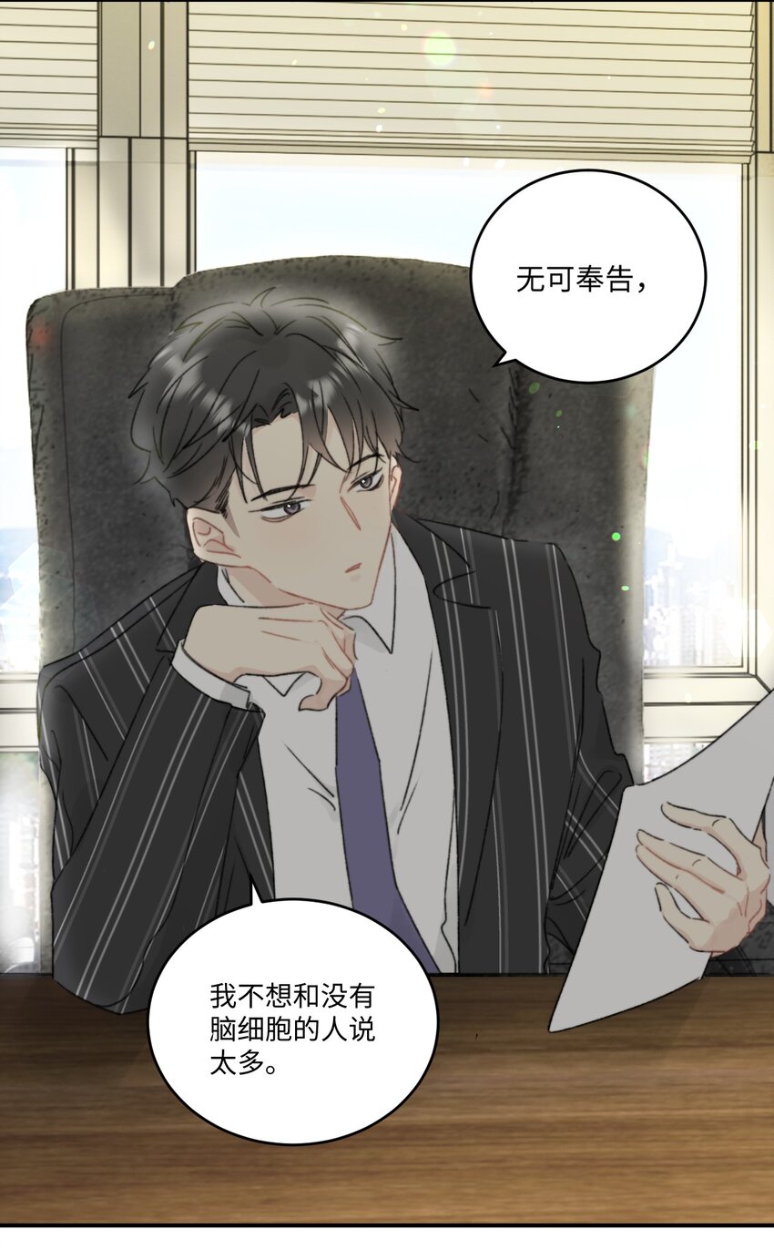 《不要随便和上司作对》001 上司变……兔子？ 第44页