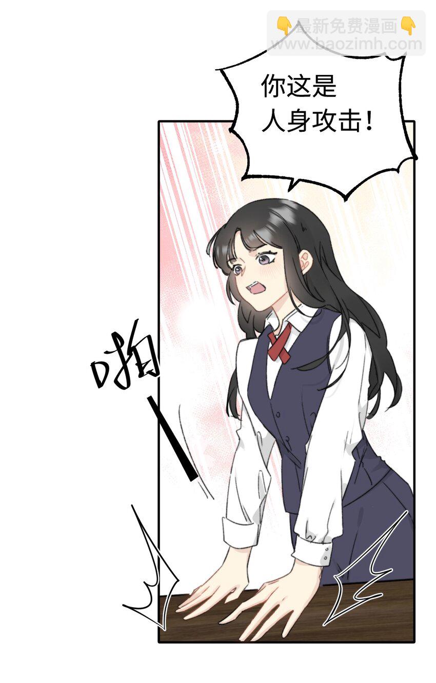 《不要随便和上司作对》001 上司变……兔子？ 第45页