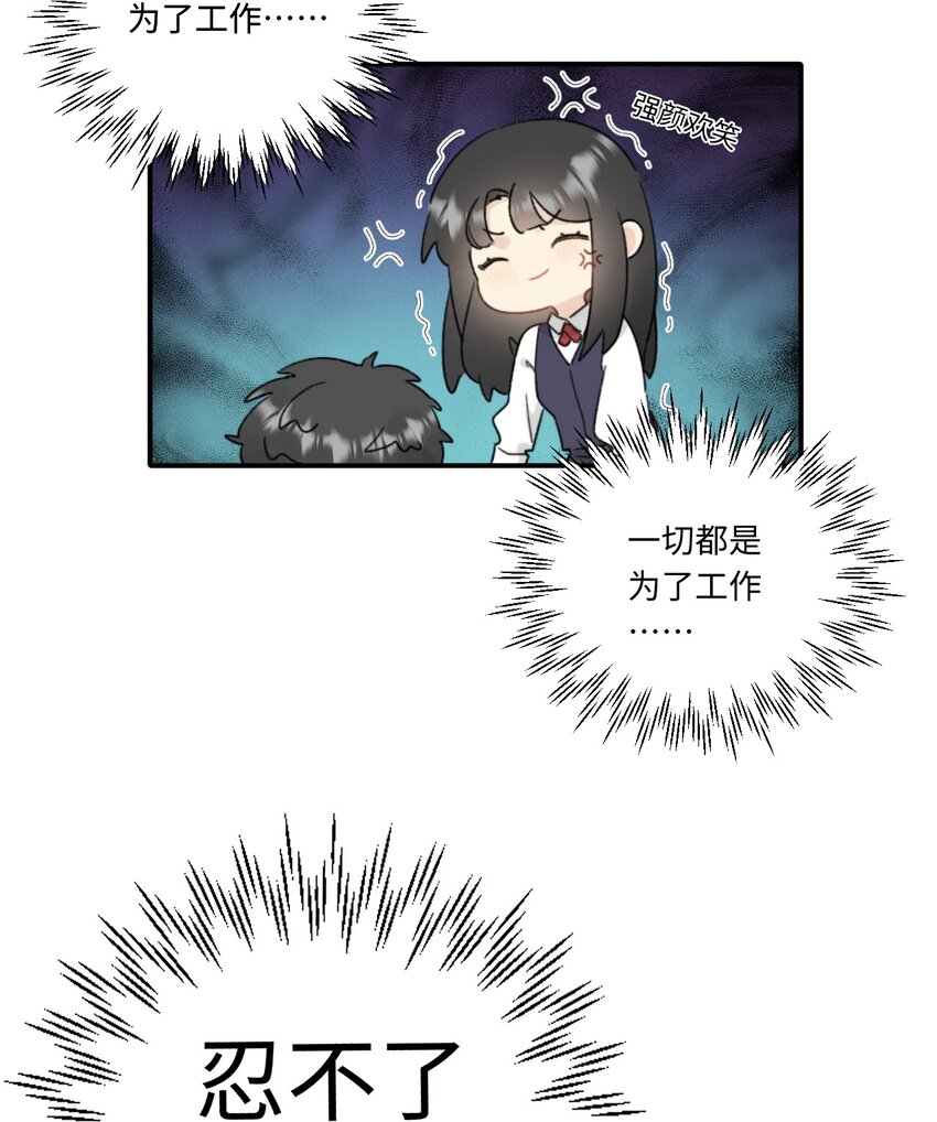 《不要随便和上司作对》001 上司变……兔子？ 第47页
