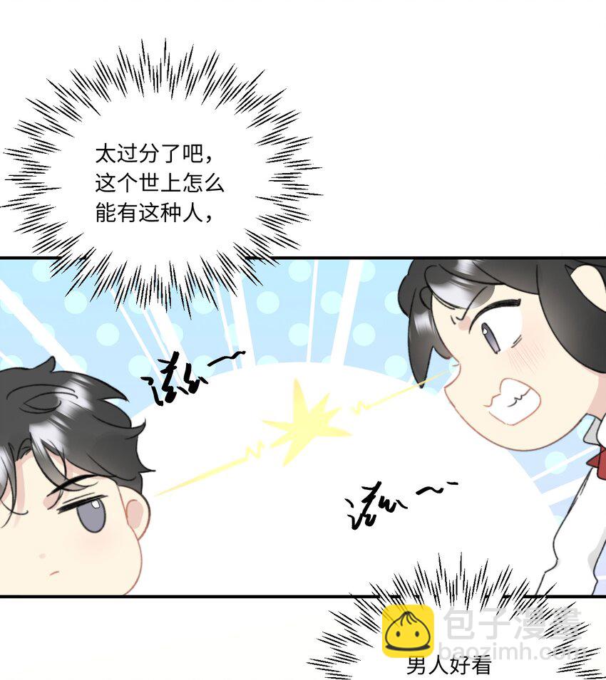 《不要随便和上司作对》001 上司变……兔子？ 第49页