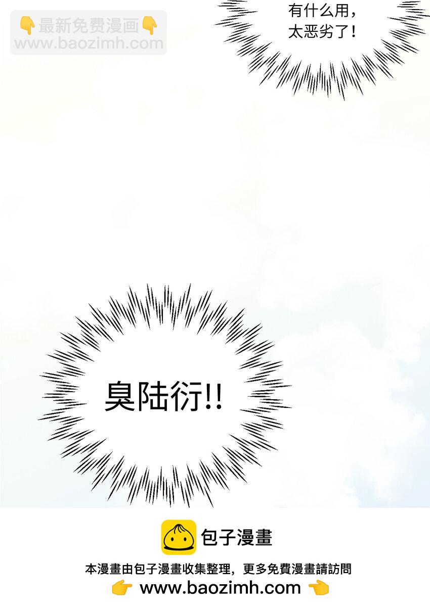 《不要随便和上司作对》001 上司变……兔子？ 第50页