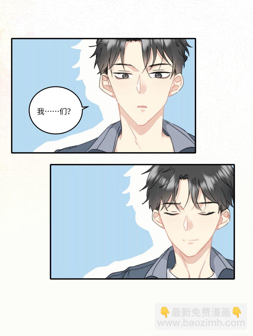 《不要随便和上司作对》001 上司变……兔子？ 第5页