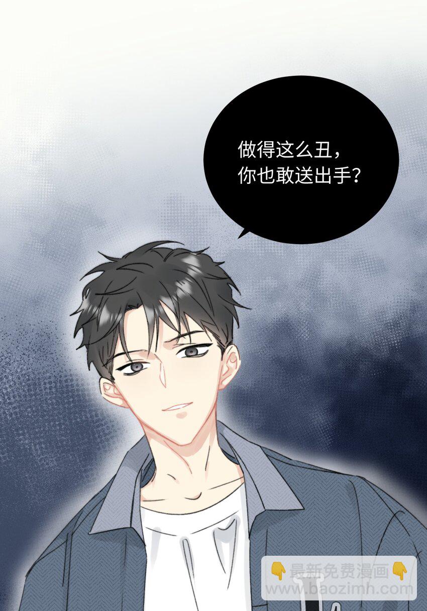 《不要随便和上司作对》001 上司变……兔子？ 第6页