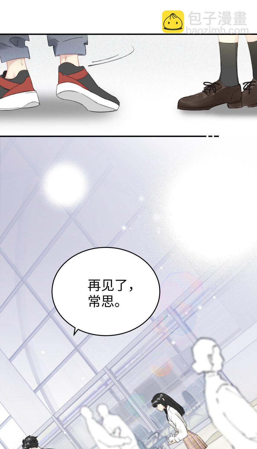 《不要随便和上司作对》001 上司变……兔子？ 第8页