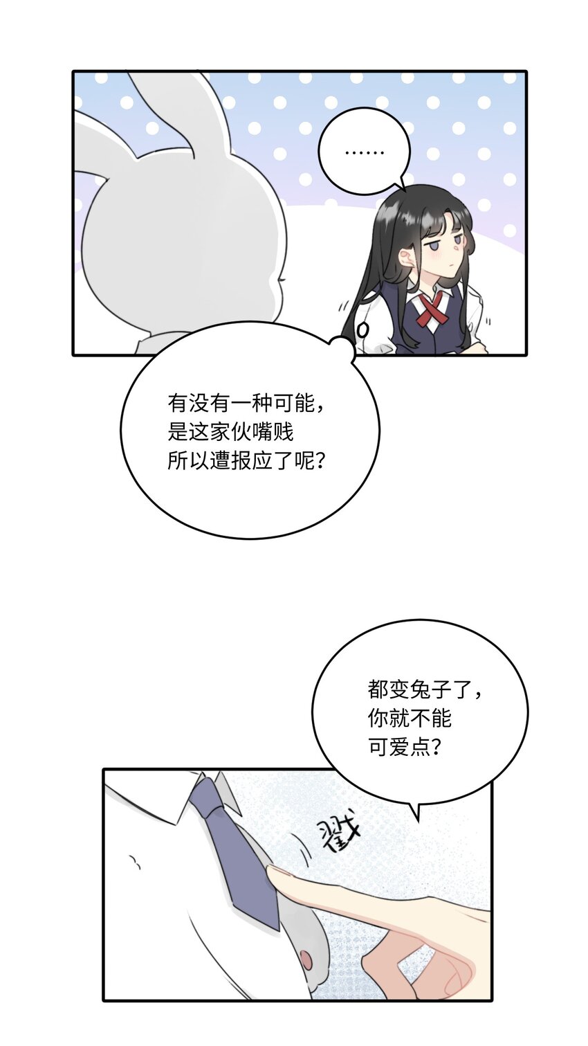 《不要随便和上司作对》002 先把兔子带回家 第10页