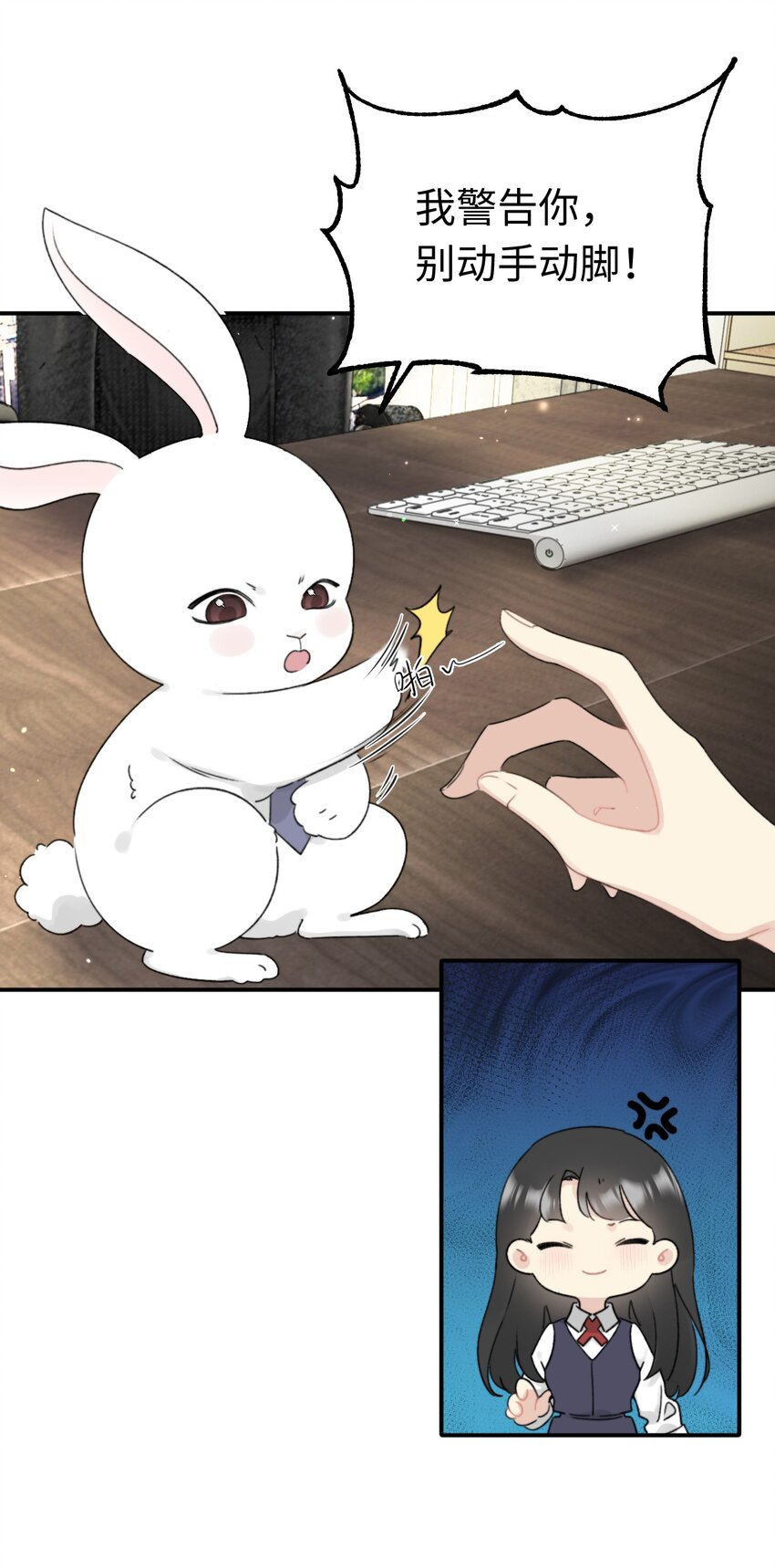 《不要随便和上司作对》002 先把兔子带回家 第11页