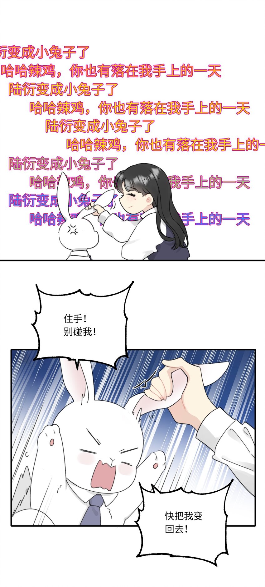 《不要随便和上司作对》002 先把兔子带回家 第12页