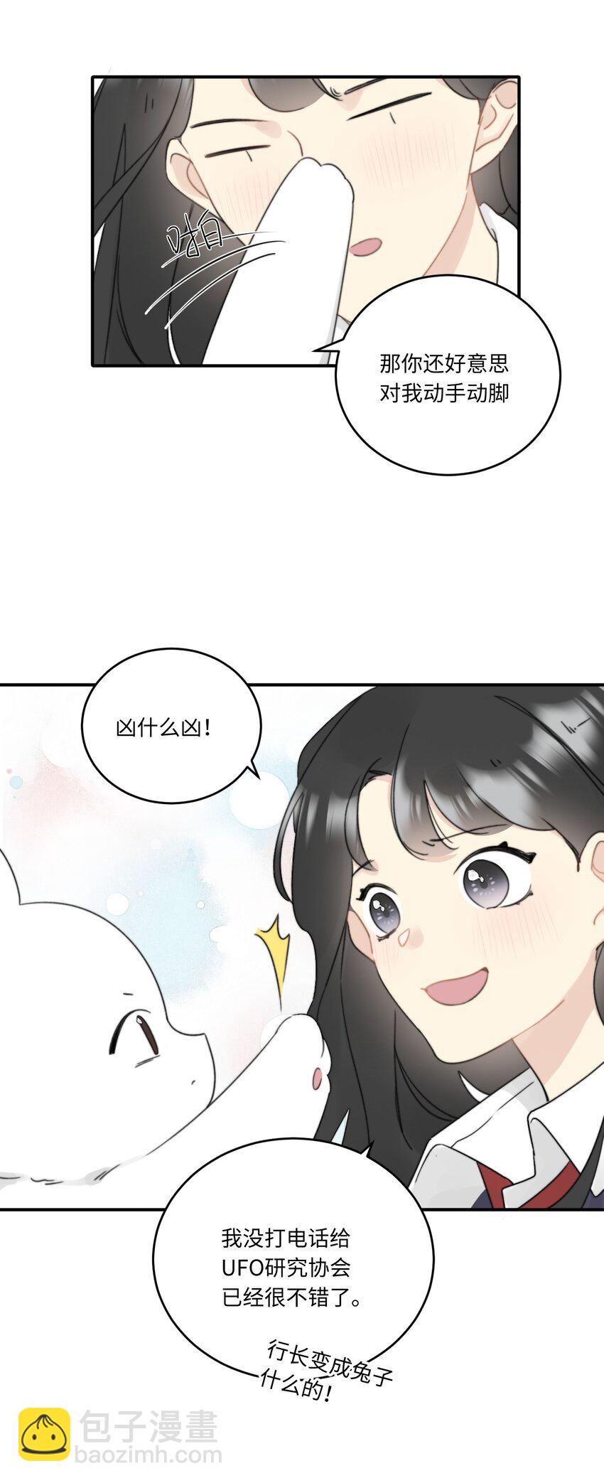 《不要随便和上司作对》002 先把兔子带回家 第14页