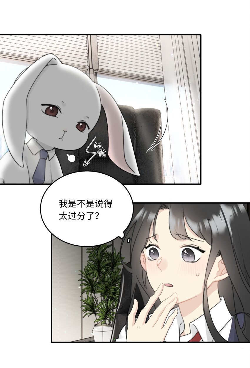 《不要随便和上司作对》002 先把兔子带回家 第15页