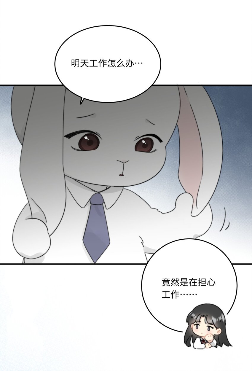 《不要随便和上司作对》002 先把兔子带回家 第16页