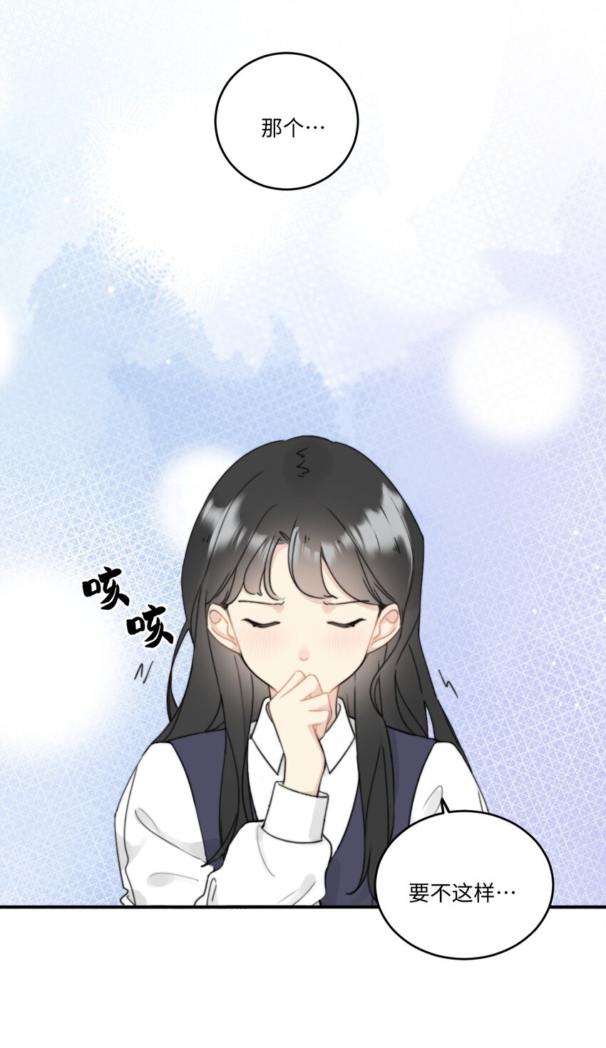 《不要随便和上司作对》002 先把兔子带回家 第17页