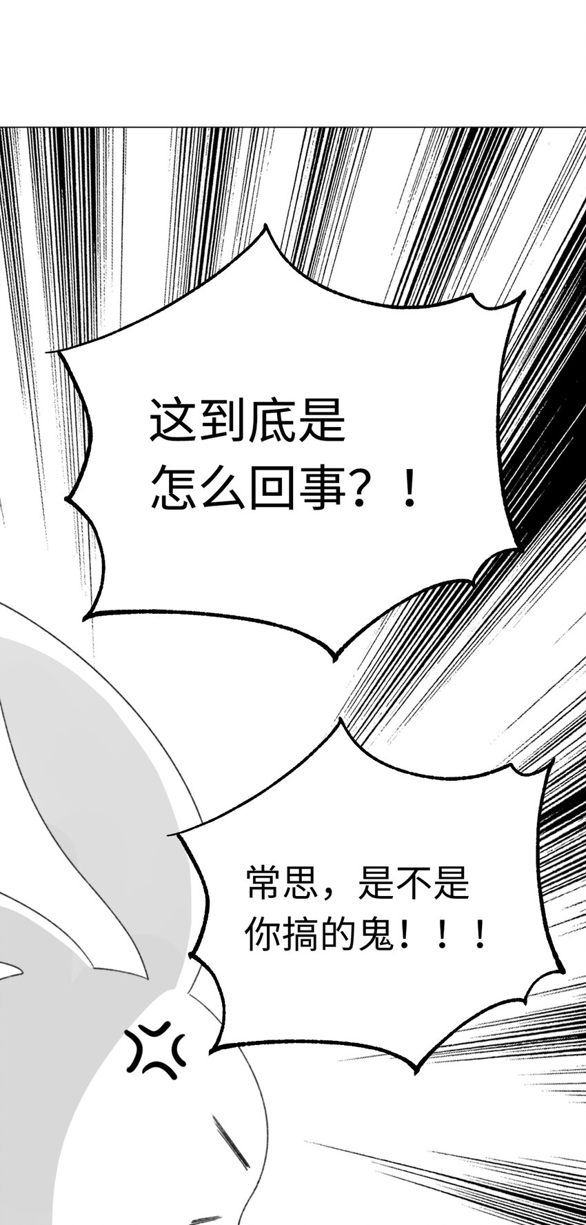 《不要随便和上司作对》002 先把兔子带回家 第1页