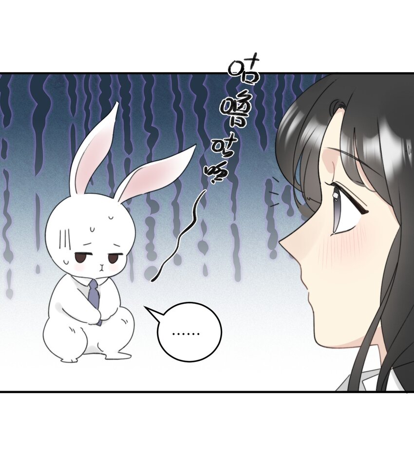 《不要随便和上司作对》002 先把兔子带回家 第22页