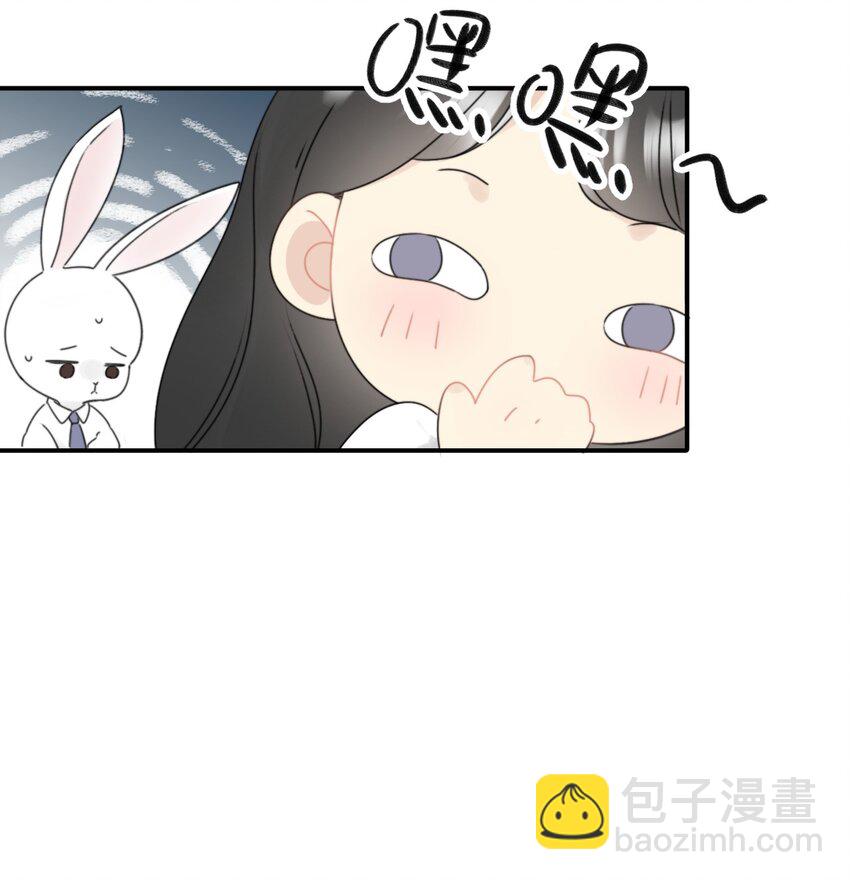 《不要随便和上司作对》002 先把兔子带回家 第23页