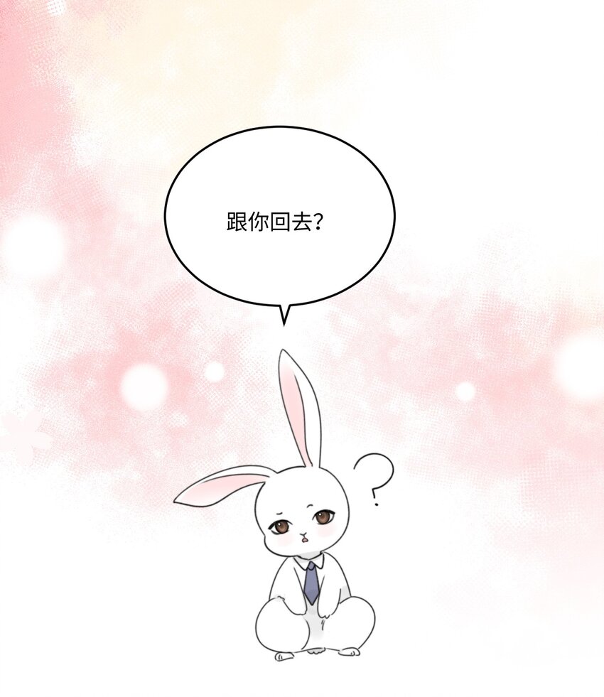 《不要随便和上司作对》002 先把兔子带回家 第25页