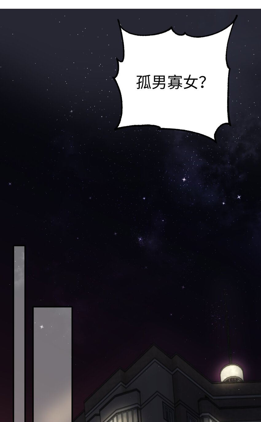 《不要随便和上司作对》002 先把兔子带回家 第26页