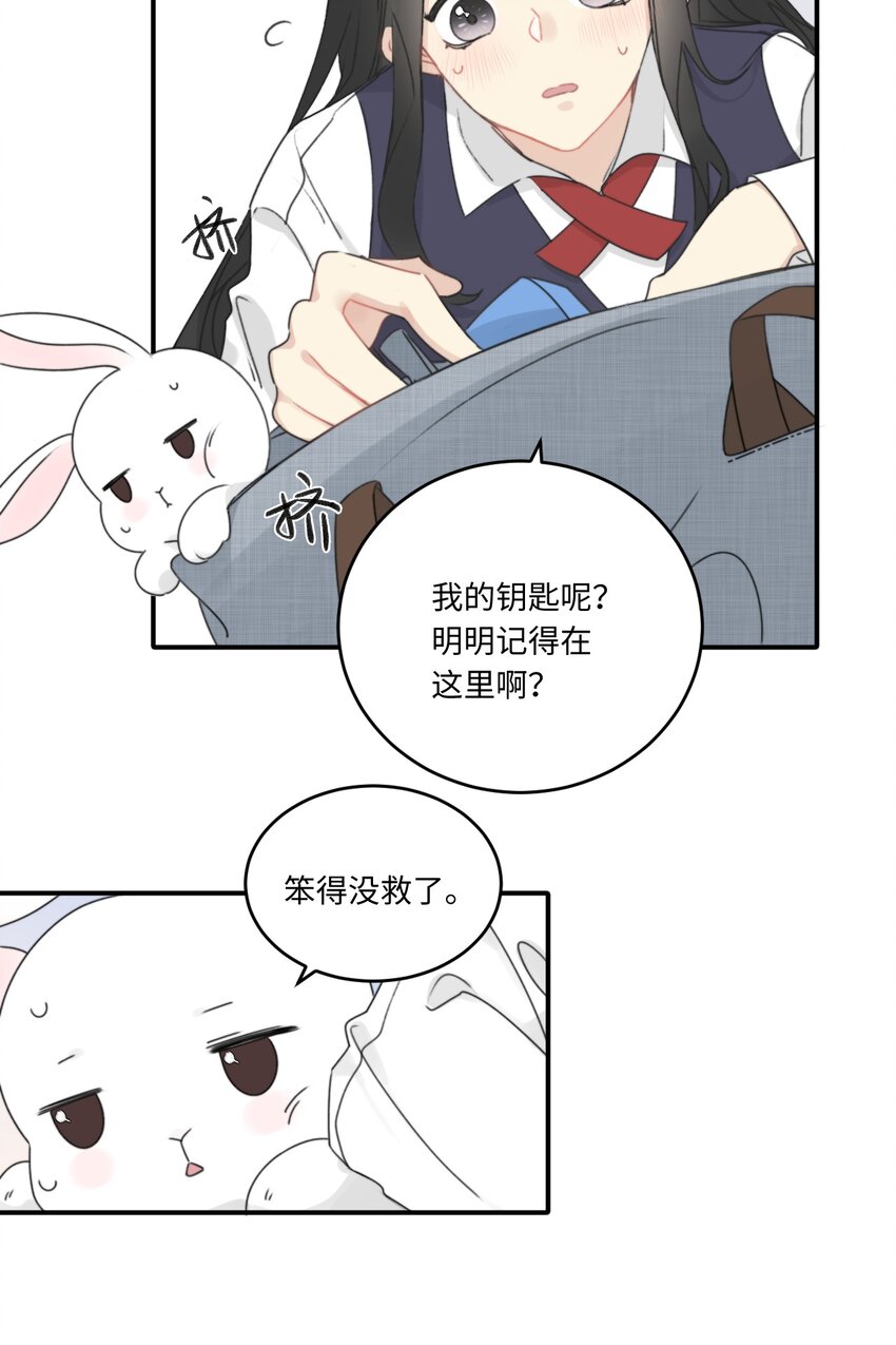 《不要随便和上司作对》002 先把兔子带回家 第29页