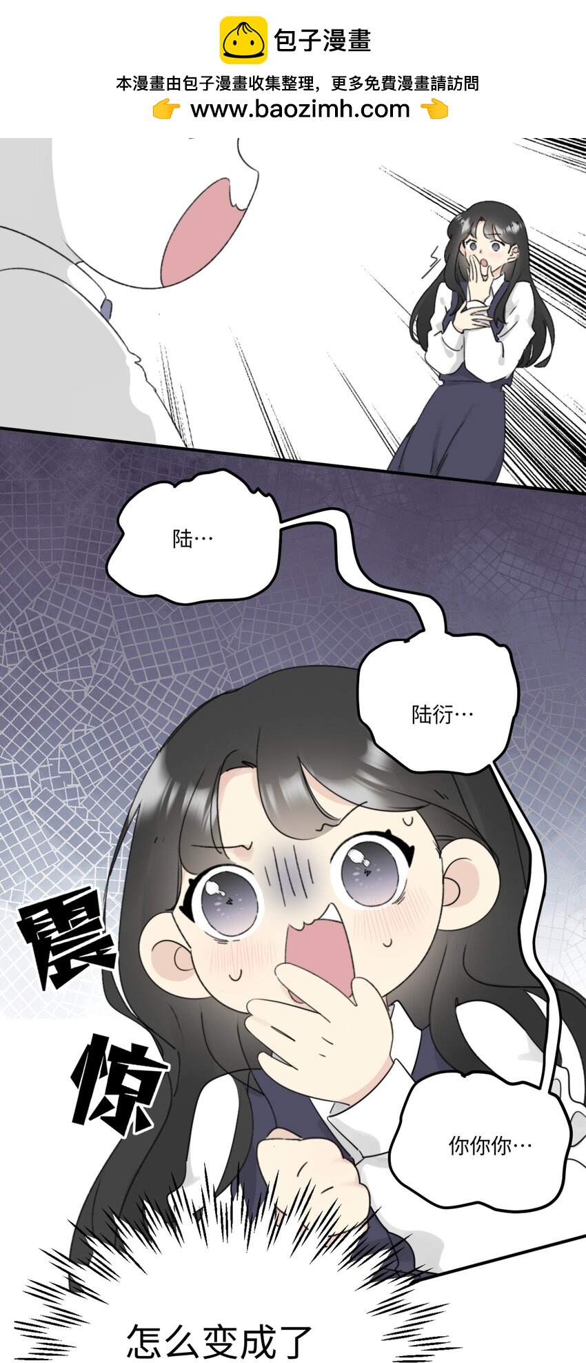 《不要随便和上司作对》002 先把兔子带回家 第2页