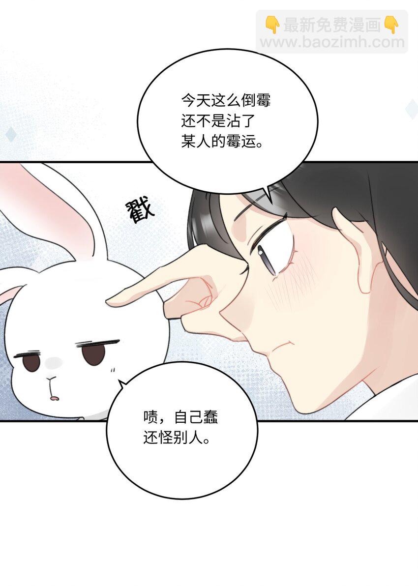 《不要随便和上司作对》002 先把兔子带回家 第30页