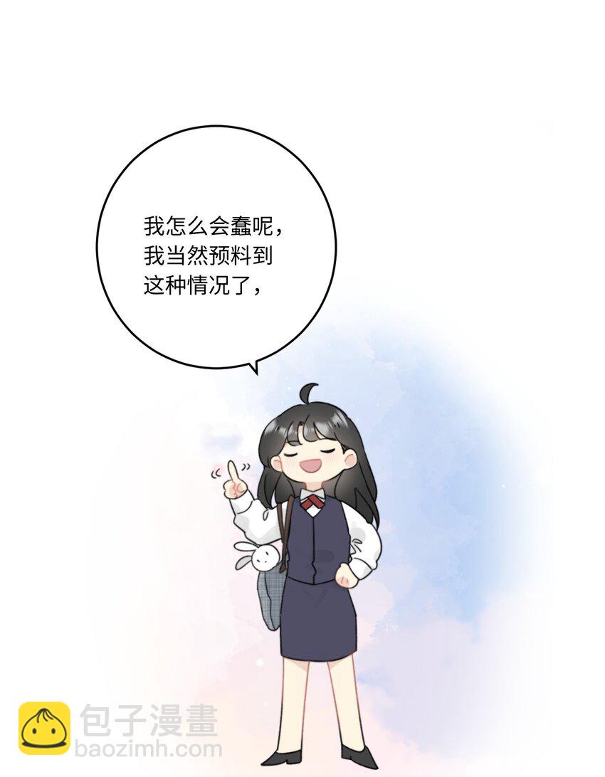 《不要随便和上司作对》002 先把兔子带回家 第31页