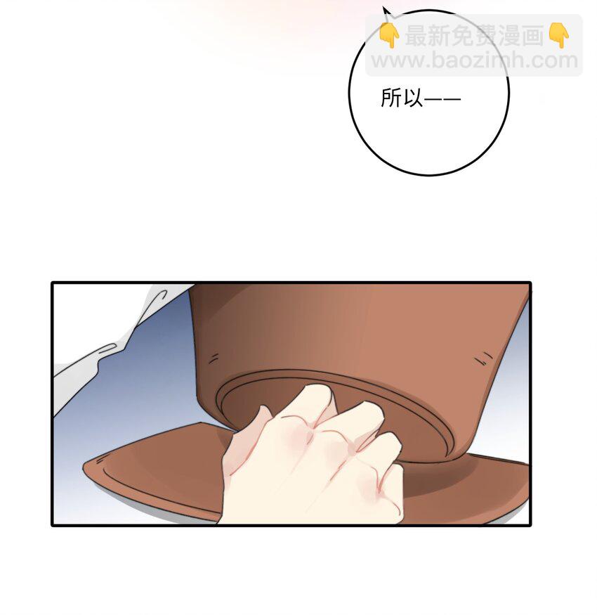 《不要随便和上司作对》002 先把兔子带回家 第32页