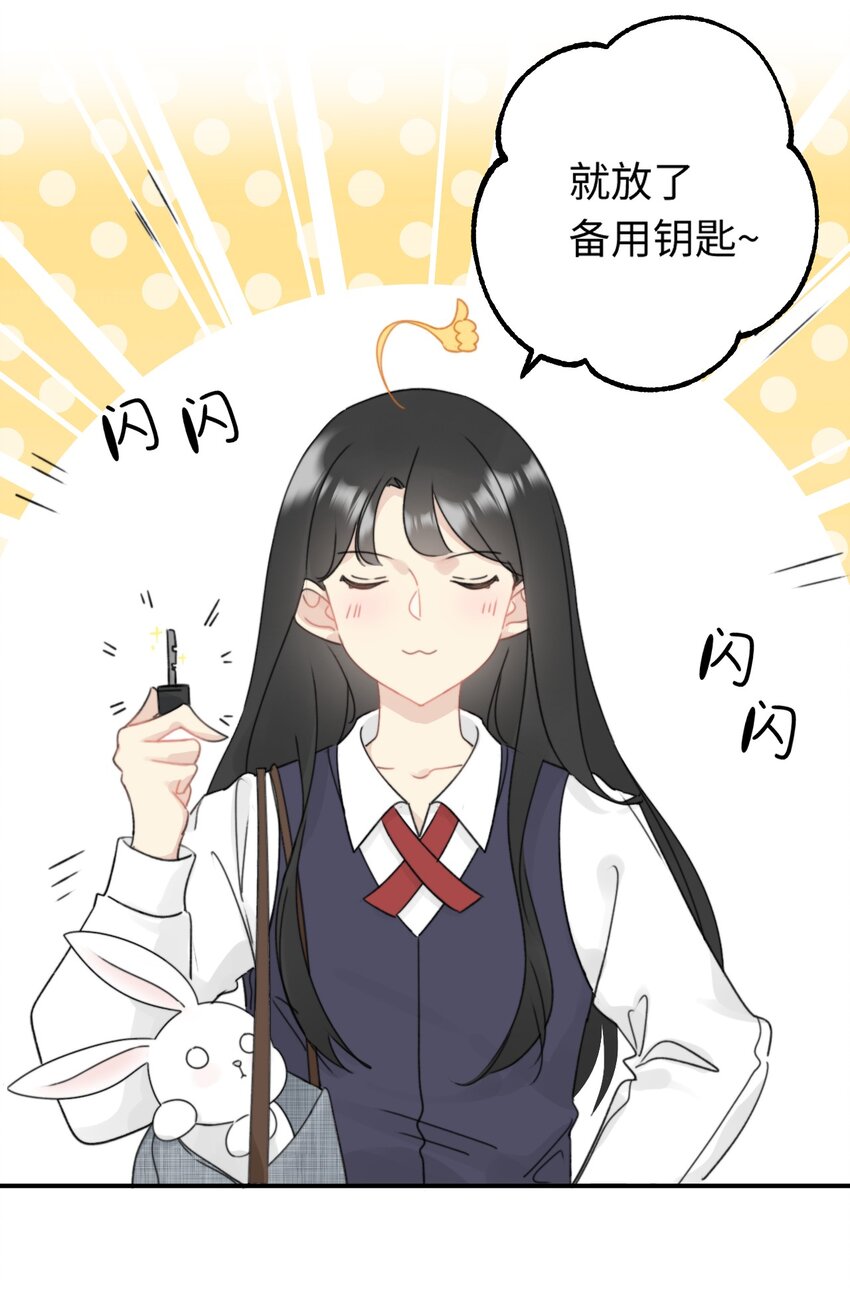 《不要随便和上司作对》002 先把兔子带回家 第33页