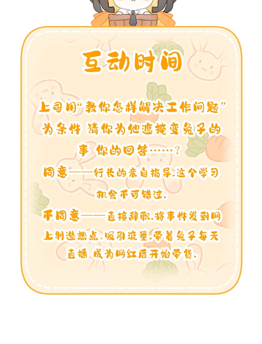 《不要随便和上司作对》002 先把兔子带回家 第39页