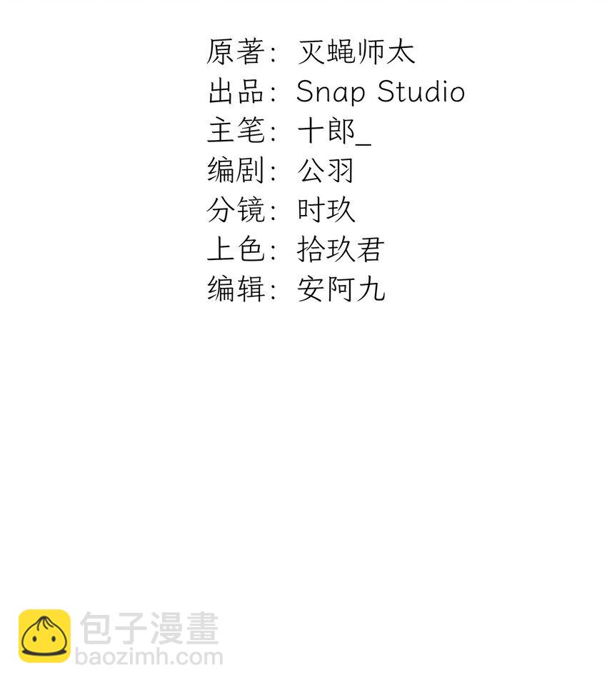 《不要随便和上司作对》002 先把兔子带回家 第4页