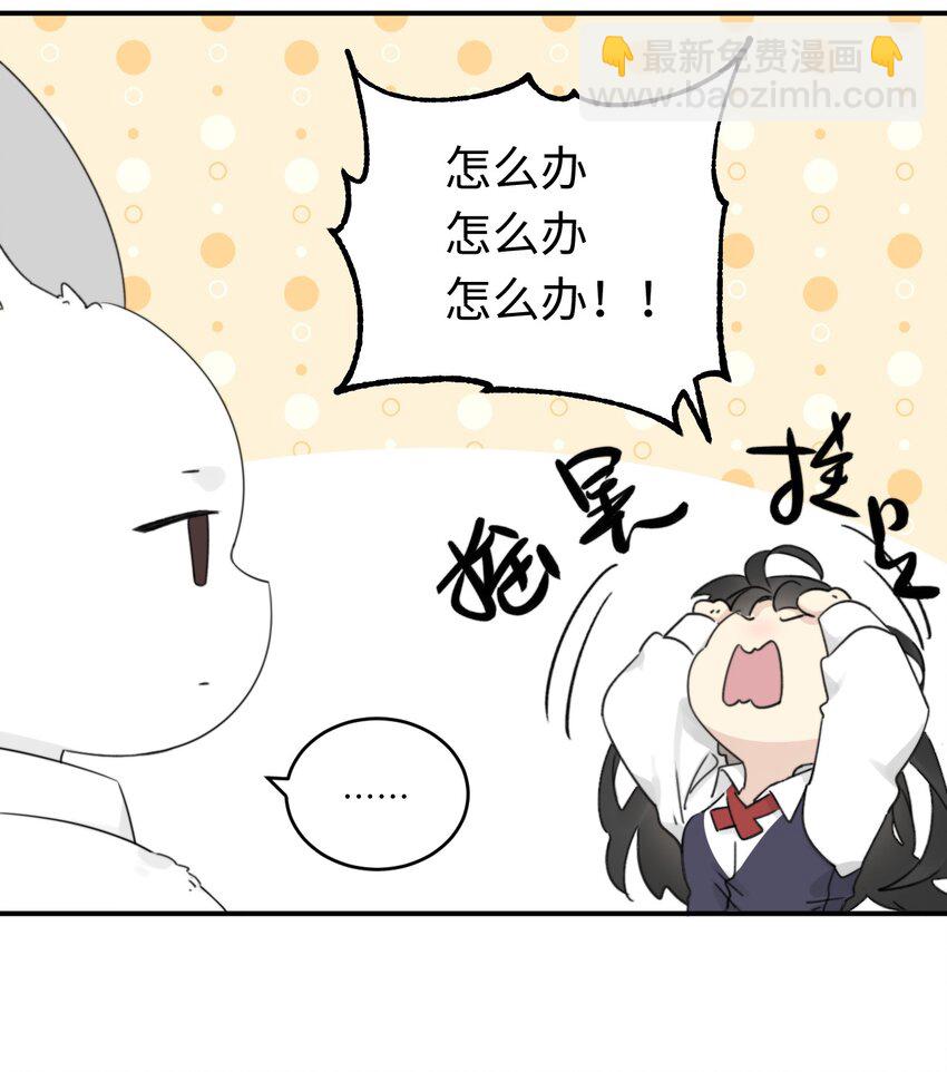 《不要随便和上司作对》002 先把兔子带回家 第7页