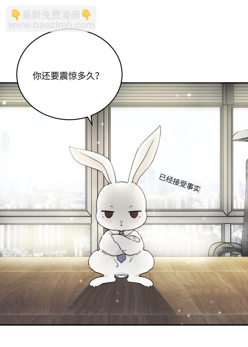 《不要随便和上司作对》002 先把兔子带回家 第8页