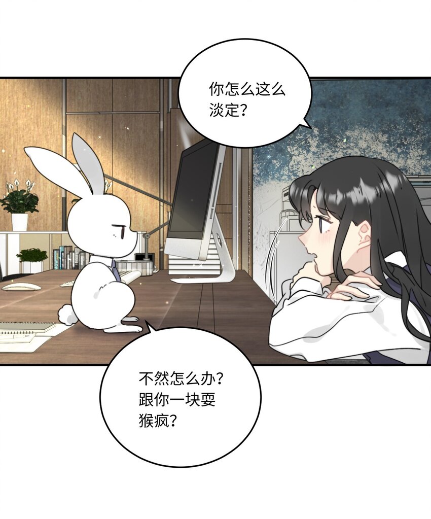《不要随便和上司作对》002 先把兔子带回家 第9页
