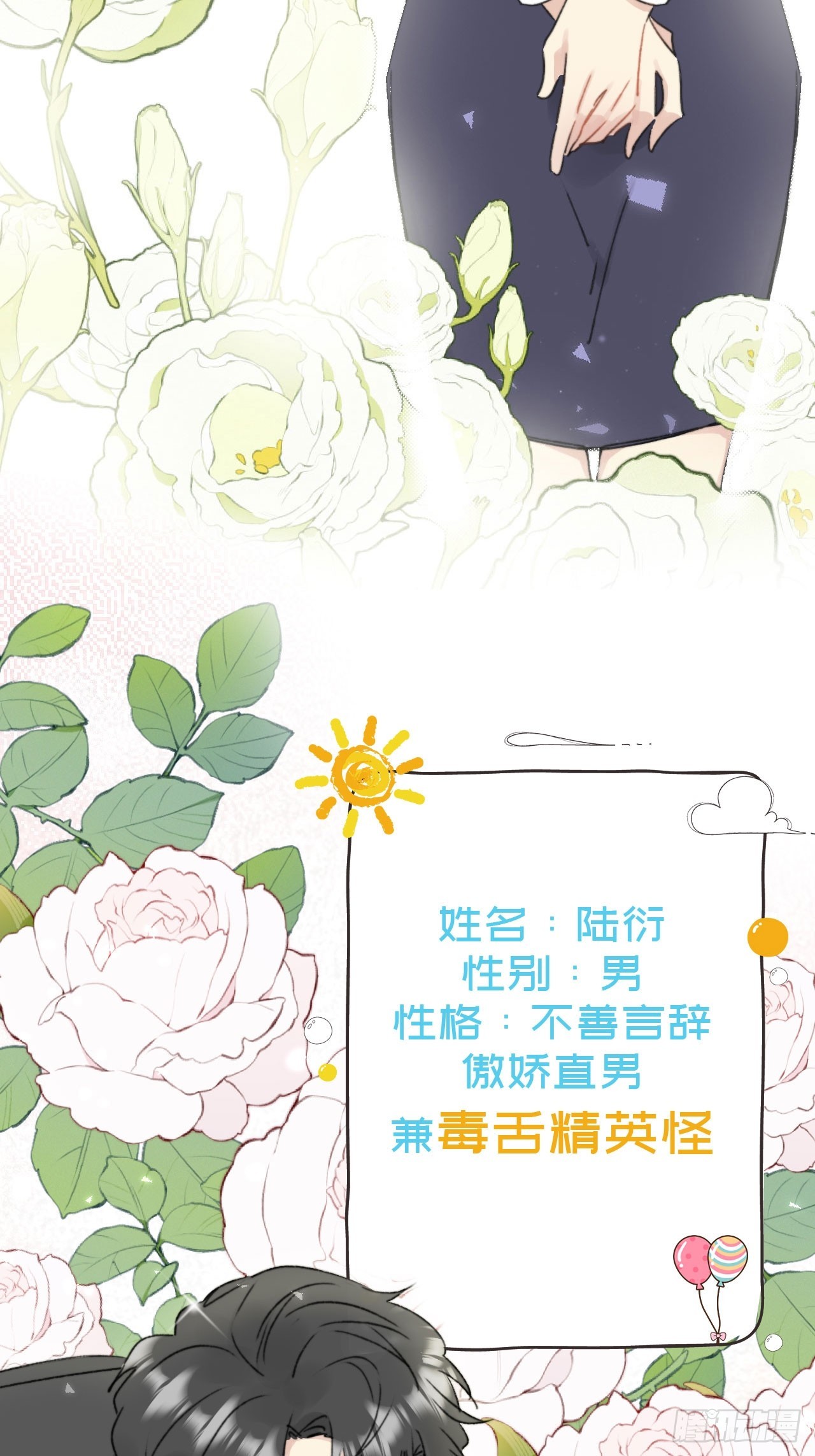 《不要随便和上司作对》00 预告 第10页