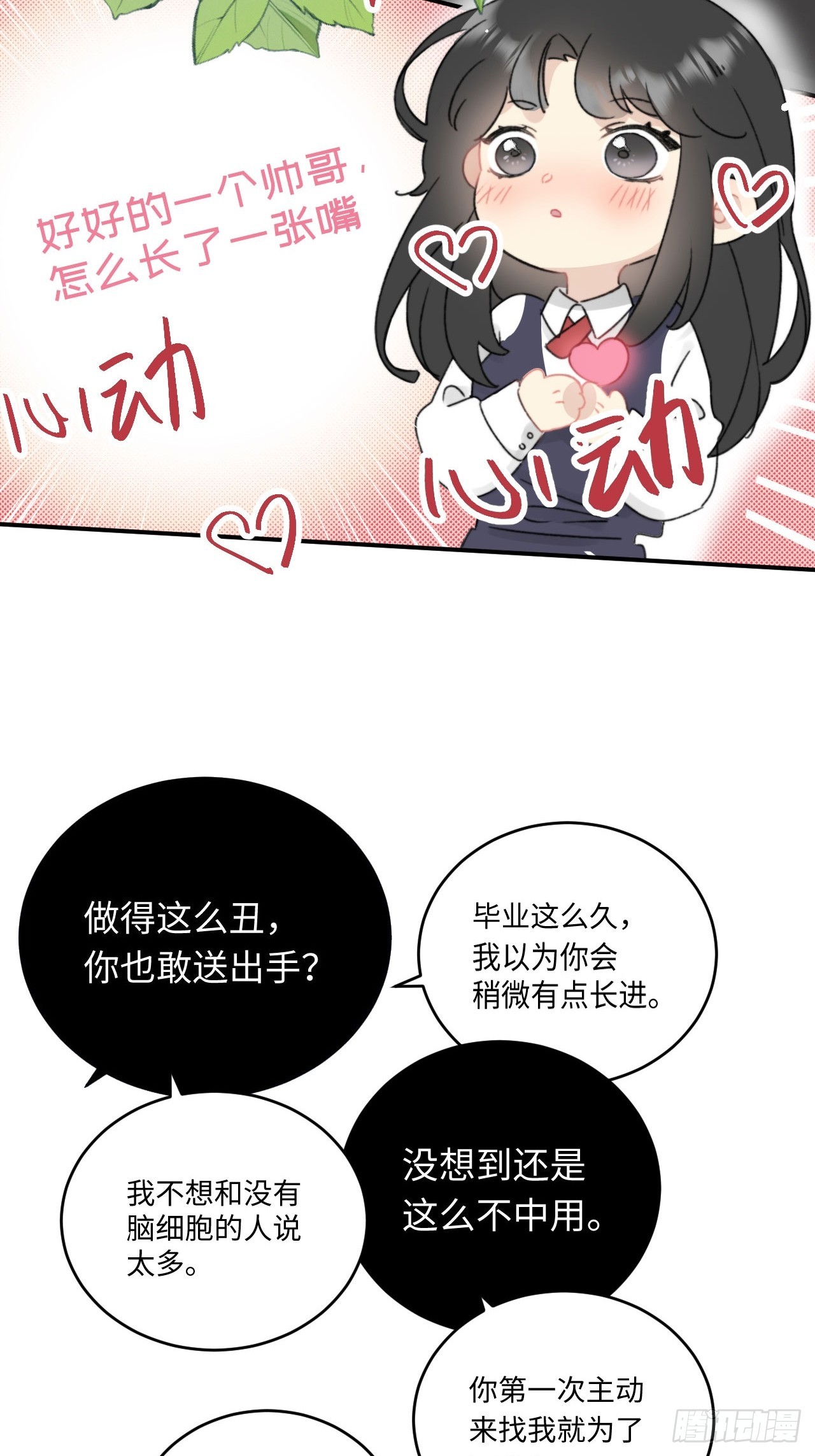 《不要随便和上司作对》00 预告 第12页