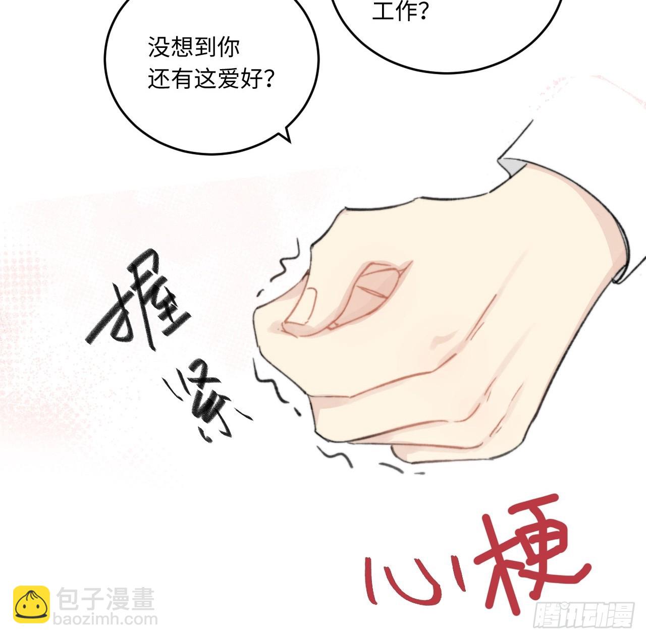 《不要随便和上司作对》00 预告 第13页