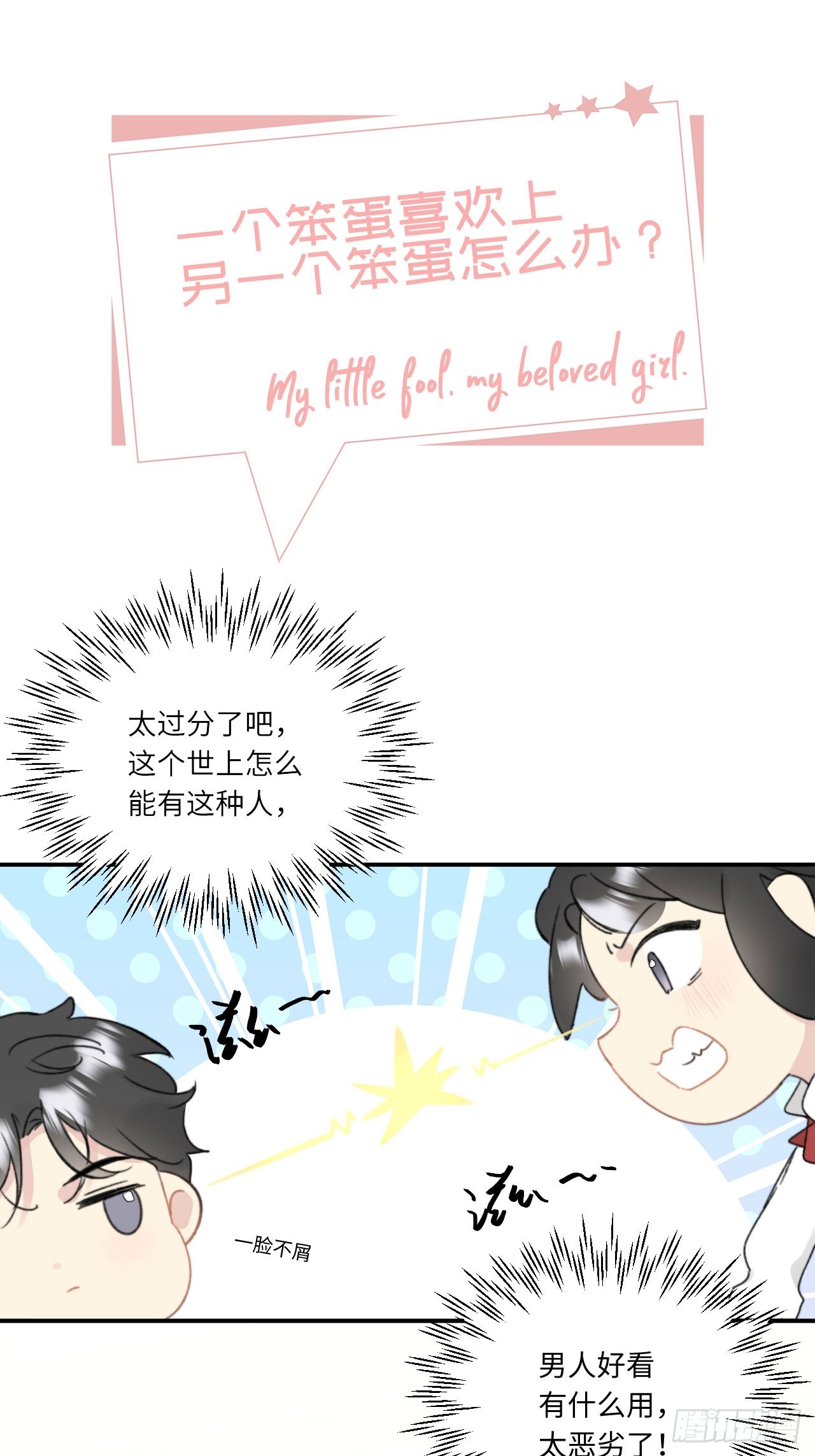 《不要随便和上司作对》00 预告 第14页