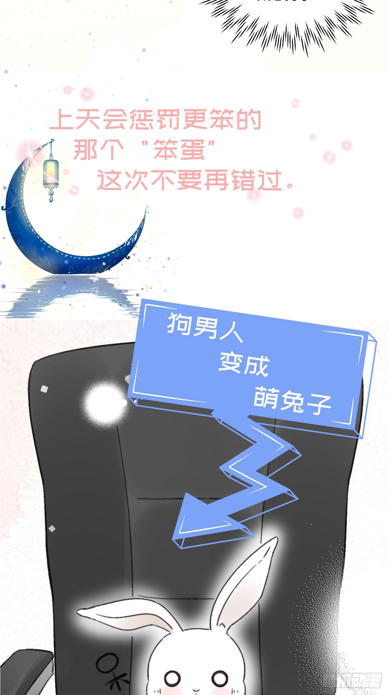 《不要随便和上司作对》00 预告 第15页