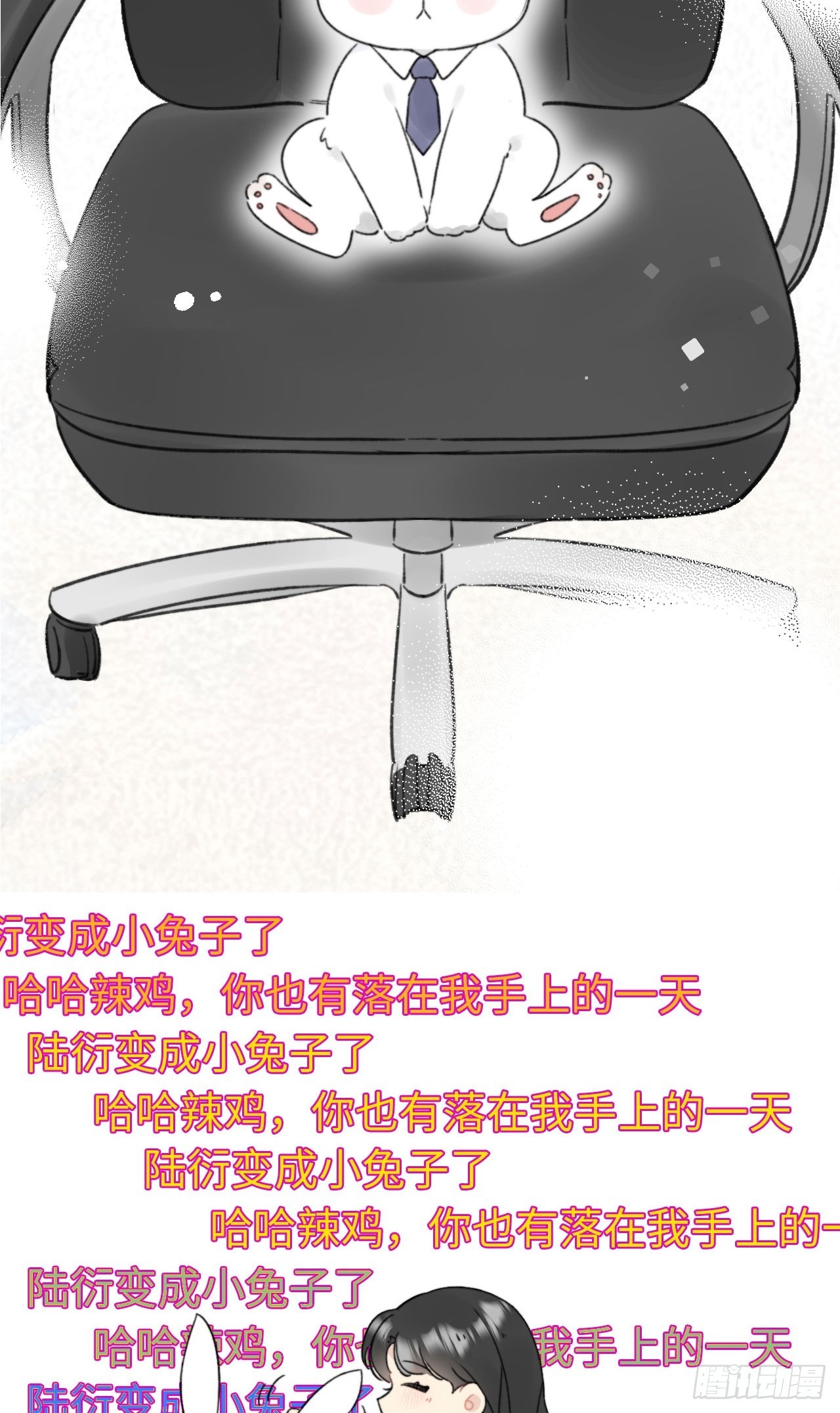 《不要随便和上司作对》00 预告 第16页