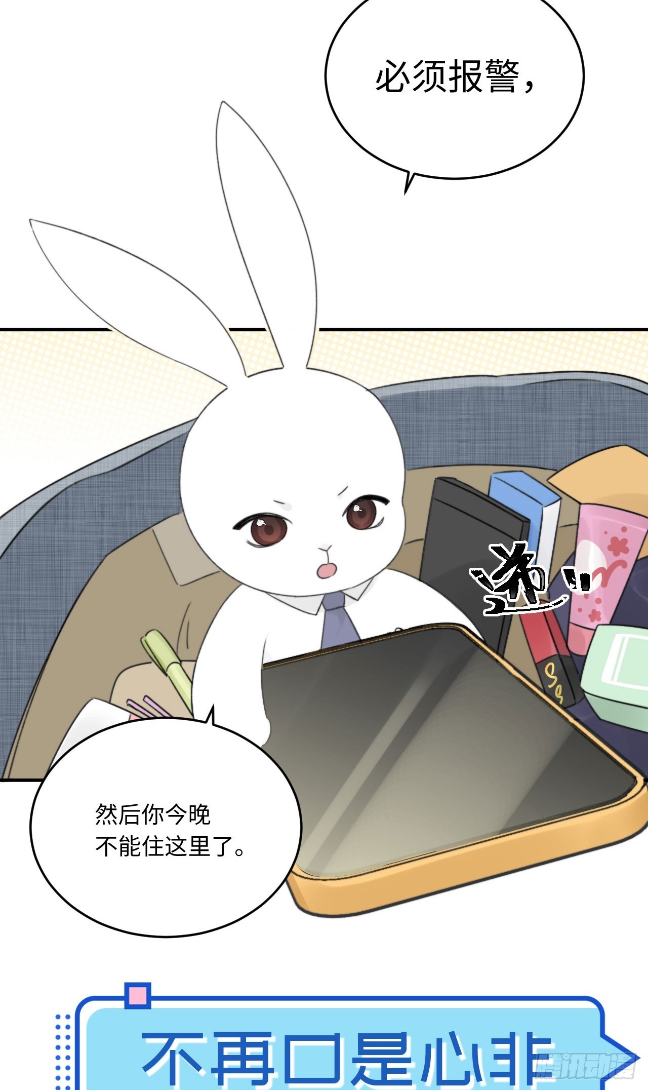 《不要随便和上司作对》00 预告 第19页